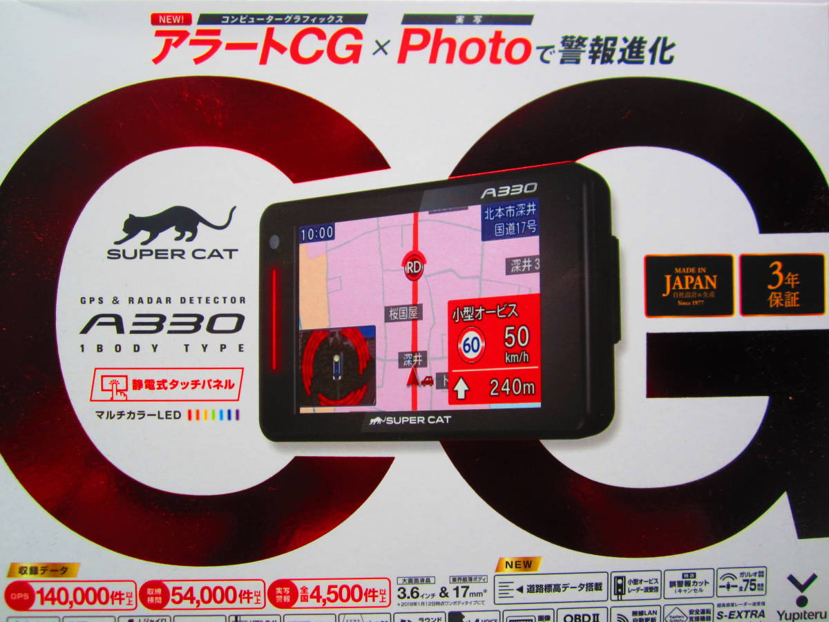 ヤフオク! -「a330 ユピテル レーダー」の落札相場・落札価格