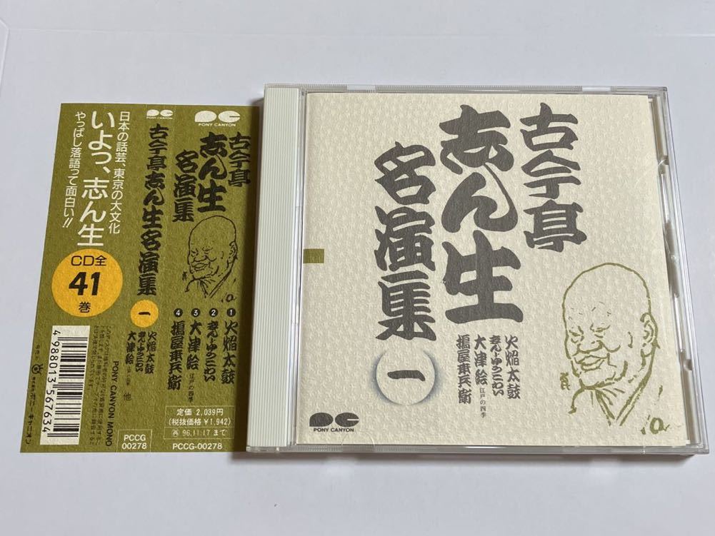 古今亭志ん生 名演集 上・下巻 50枚組 CD-BOX | rsgmladokgi.com