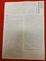 56924『宇宙大戦争』チラシ　円谷英二　本多猪四郎　安西郷子　丘美丈二郎_画像2