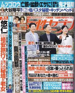 送料無料　女性セブン2023年4月27日号　大谷翔平　森本慎太郎　高橋海人　下野鉱　BLACKPINK