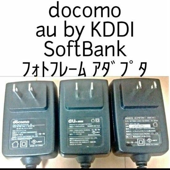 ※docomo/au/SoftBank フォトフレーム ACアダプター