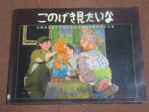  это .. хочется посмотреть . Yamazaki мир мужчина настоящее время. детский синий подросток пьеса Mai шт. фотоальбом свет . печать 2016 год первая версия 