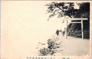 3618★戦前 絵葉書★三重県　伊勢　二見の音無山及参拝道（鳥居）