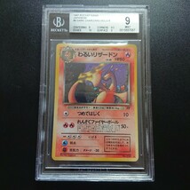 BGS9 ポケモンカードゲーム わるいリザードン ポケットモンスター 旧裏面 旧裏_画像1