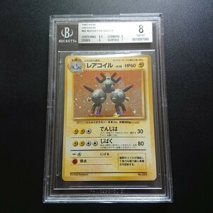 BGS8 ポケモンカードゲーム レアコイル マーク無し 初版 旧裏面 旧裏 ポケットモンスター