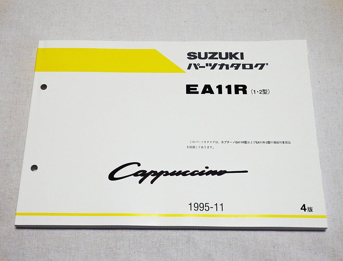 ヤフオク! -カプチーノ(カタログ、パーツリスト、整備書)の中古品