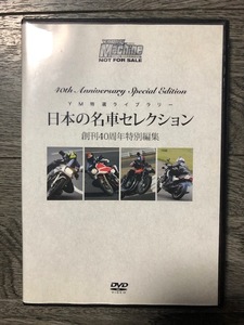 DVD日本の名車セレクション　刀　Z１　CB750　RZ２５０