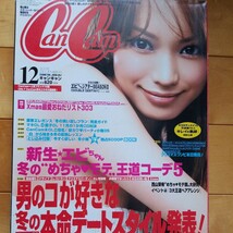 Cancam 2006年12月 蛯原友里_画像1