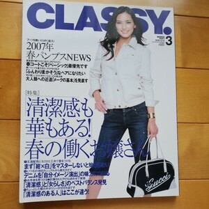 CLASSY. 2007 3 相沢紗世