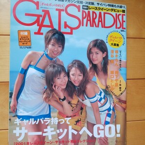 GALS PARADISE レースクイーンデビュー編の画像1