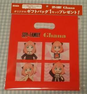 【新品】【非売品】LOTTE Ghana（ロッテ ガーナ） SPY×FAMILY（スパイファミリー）◆オリジナルギフトバッグ