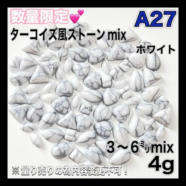 A27 ターコイズ 風 ホワイトストーン mix アソート ネイルパーツ デコ