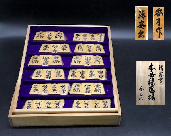 日本限定モデル】 香月作/錦旗/将棋駒/希少 未使用品 箱付き 囲碁/将棋
