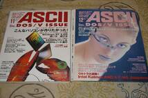 雑誌 月刊アスキー 1998年 6冊セット 不揃い ASCII　現状渡し_画像2