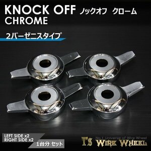  тросик колесо T's WIRE 2 балка Zenith модель knock off [ хром ] для одной машины (L2 шт,R2 шт )< Lowrider /USDM/ Impala / Cade >