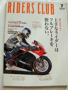 RIDERS CLUB ライダースクラブ　2010　7月　No435　走ってみたい、あの峠　志賀草津道路　渋峠　ライテクお悩み相談室！