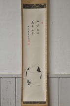 掛軸2　丘球学　布袋和尚　修善寺　曹洞宗永平寺副貫首　肉筆　書画_画像2