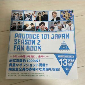 PRODUCE 101 JAPAN SEASON 2 FAN BOOK