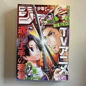 週刊少年ジャンプ　2023年4月3日号　No16