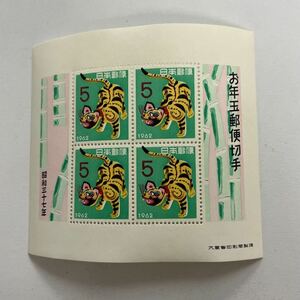 日本 お年玉切手小型シート 昭和37年 5円切手 未使用 年賀切手 張子のとら トラ 虎 寅
