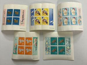 日本 お年玉切手小型シート 5種セット① 昭和42,43,44,45,46年 7円切手 未使用 年賀切手