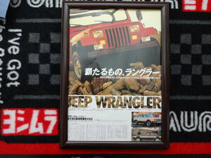 ★☆JEEP　WRANGLER　ジープ　ラングラー　2 当時物　広告　切抜き　雑誌　ポスター☆★