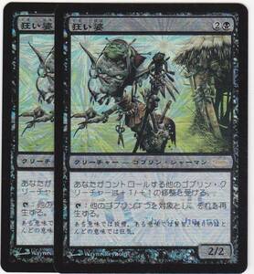 即決　MTG　FOIL　狂い婆　2枚セット