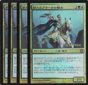 即決　MTG　FOIL　新たなアラーラの騎士　4枚セット