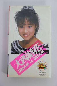 ■ビデオ■ＶＨＳ■ＤＲＥＡＭ　ｉｎ　ＤＲＥＡＭ■大西結花■中古■