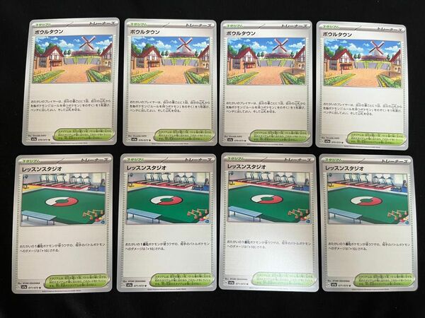 ボウルタウン レッスンスタジオ 4枚セット ポケモンカード ポケカ 汎用 トリプレットビート スタジアム