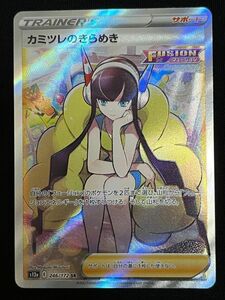 カミツレのきらめき sr 美品 s12a 246/172 vstarユニバース　ポケカ ポケモンカード