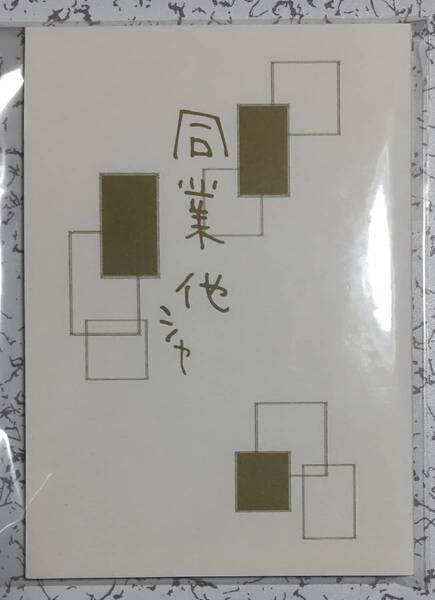 僕のヒーローアカデミア Glouise しげつせほぎ 同業他シャ ホークス×エンデヴァー ホー炎 ヒロアカ 轟炎司 鷹見啓悟 同人誌 鷹炎