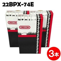 オレゴン 22BPX-74E 純正ソーチェン 3本入 チェンソー 替刃 チェーン刃(スチール:26RM-74)[gw067-20161221]_画像1