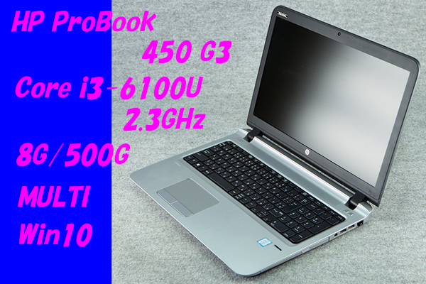 LVQNM12 hp ProBook 450 G3 Core i3 6100U 4GB Win10インストール済 難