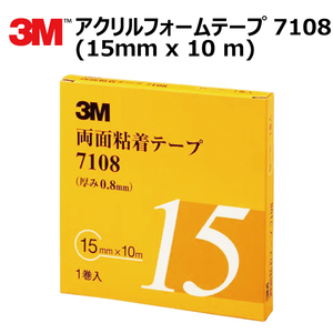 プロ仕様 3M (スリーエム) 両面テープ アクリルフォームテープ 1巻 7108 15mm×10ｍ 厚さ0.8mm