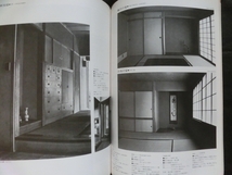 ☆『住宅建築別冊・3 「床の間廻り詳細 床の間廻り作品123点」 1980年 昭和55年発行 建築思潮研究所:編』_画像7