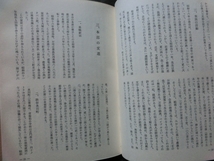 希少 非売品☆『修養団捧誠会二十五年史 修養団捧誠会25年史編纂委員会編 昭和41年発行 1966年 /出居清太郎 歴代会長』_画像6