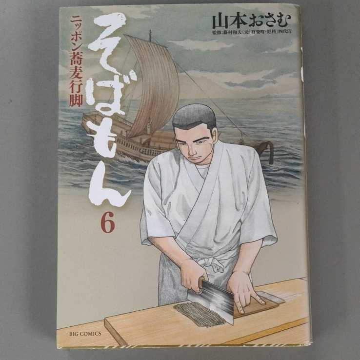 年最新ヤフオク!  そばもん漫画、コミックの中古品・新品