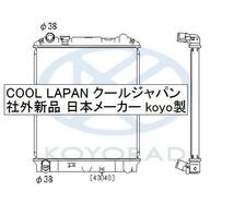 エルフ ラジエーター NKR71 NPR71 NKR81 NKR82 MT 用 社外新品 熱交換器専門メーカー コーヨー製 車台番号検索必須 ＮＫＲ７１ イスズ_画像2