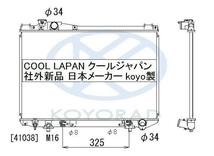 クラウン ラジエーター AT 用 JZS141 KZS143 JZS145 社外新品 コーヨーラド 製 KOYO 製 複数有 要問合せ トヨタ_画像2