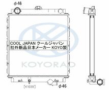 三菱ふそう キャンター ラジエーター AT MT兼用 FE50EB FE52EB FE52EE FE62EE FG62EE 社外新品 KOYO製 車台番号検索必須_画像4