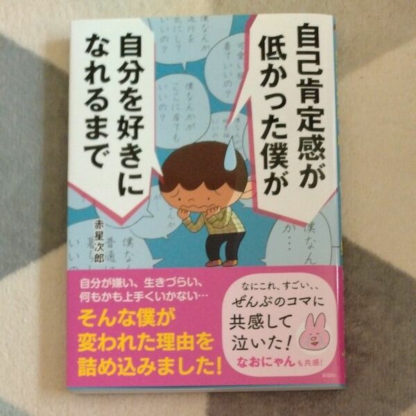 自己肯定感が低かった僕が自分を好きになれるまで