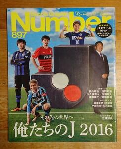 Sports Graphic Number ナンバー 897 2016年03月17日号 俺たちのJ 2016