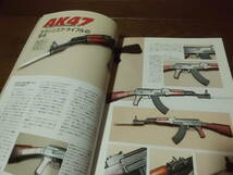 Guns of Kalashnikov カラシニコフの銃器たち ホビージャパン アームズマガジン　　　　　AK47 AKM AK74 AK102 SVDほか マルイ LCT GHK E&L_画像4