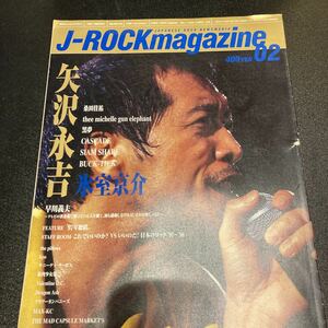 J-ROCK magazine 1998 ジェイロック マガジン 02 矢沢永吉 氷室京介 桑田佳祐