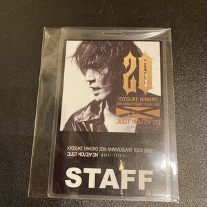 氷室京介 DVD特典 非売品 スタッフパス STAFF PASS 20th Anniversary TOUR 2008 JUST MOVIN'ON