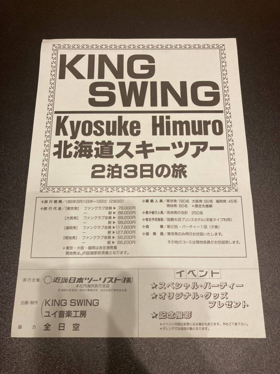 2025年最新】Yahoo!オークション -氷室京介 king swingの中古品 2025年最新】Yahoo!オークション -氷室京介 king swingの中古品
