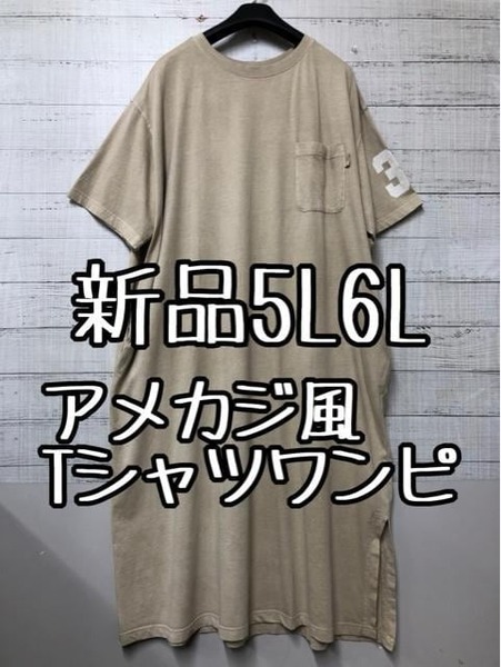 新品☆5L6L♪ベージュ系♪アメカジ風おしゃれTシャツワンピース♪☆k241