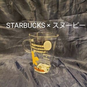 【未使用】STARBUCKS スヌーピー 耐熱　グラスマグ355ml　スタバ