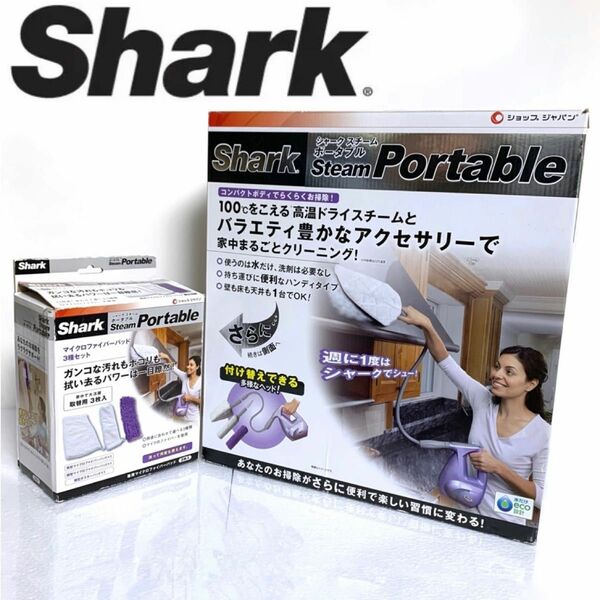 【未使用に近い】Sharkスチームポータブル 専用パッド 3種セット SSP-3PAM 